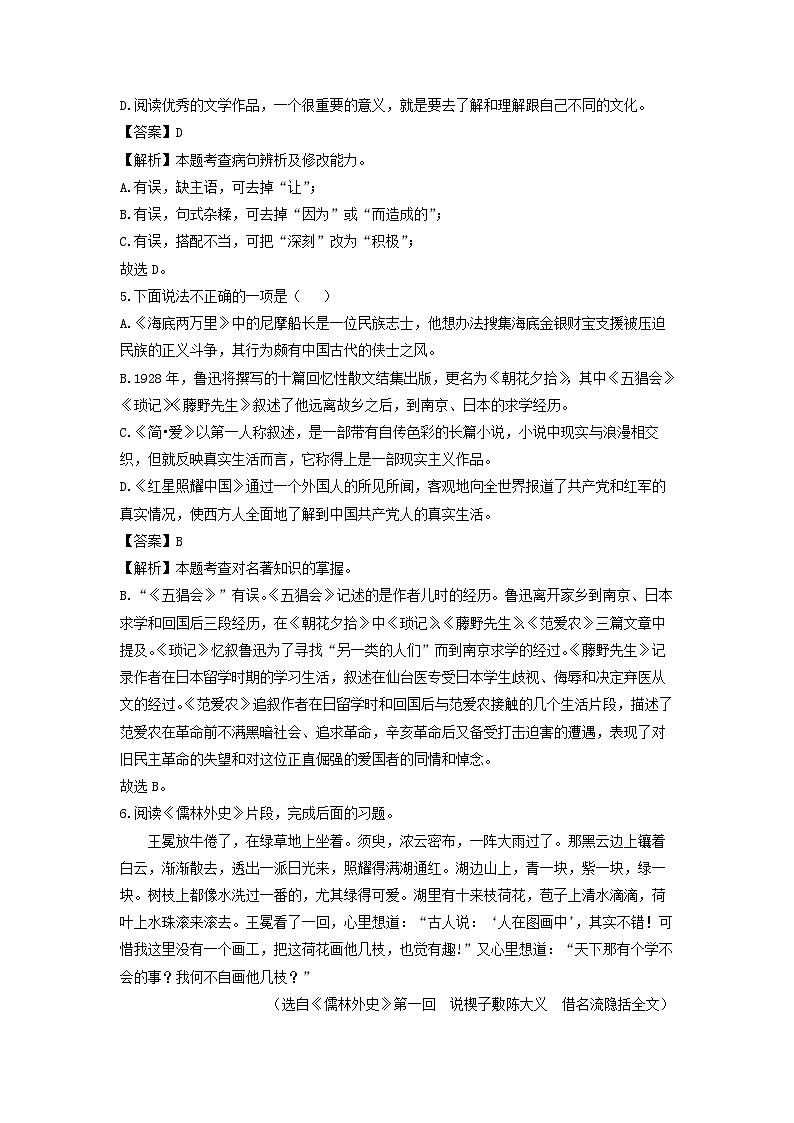 江苏省盐城市射阳县2022-2023学年八年级下学期期中考试语文试卷(解析版)第3页