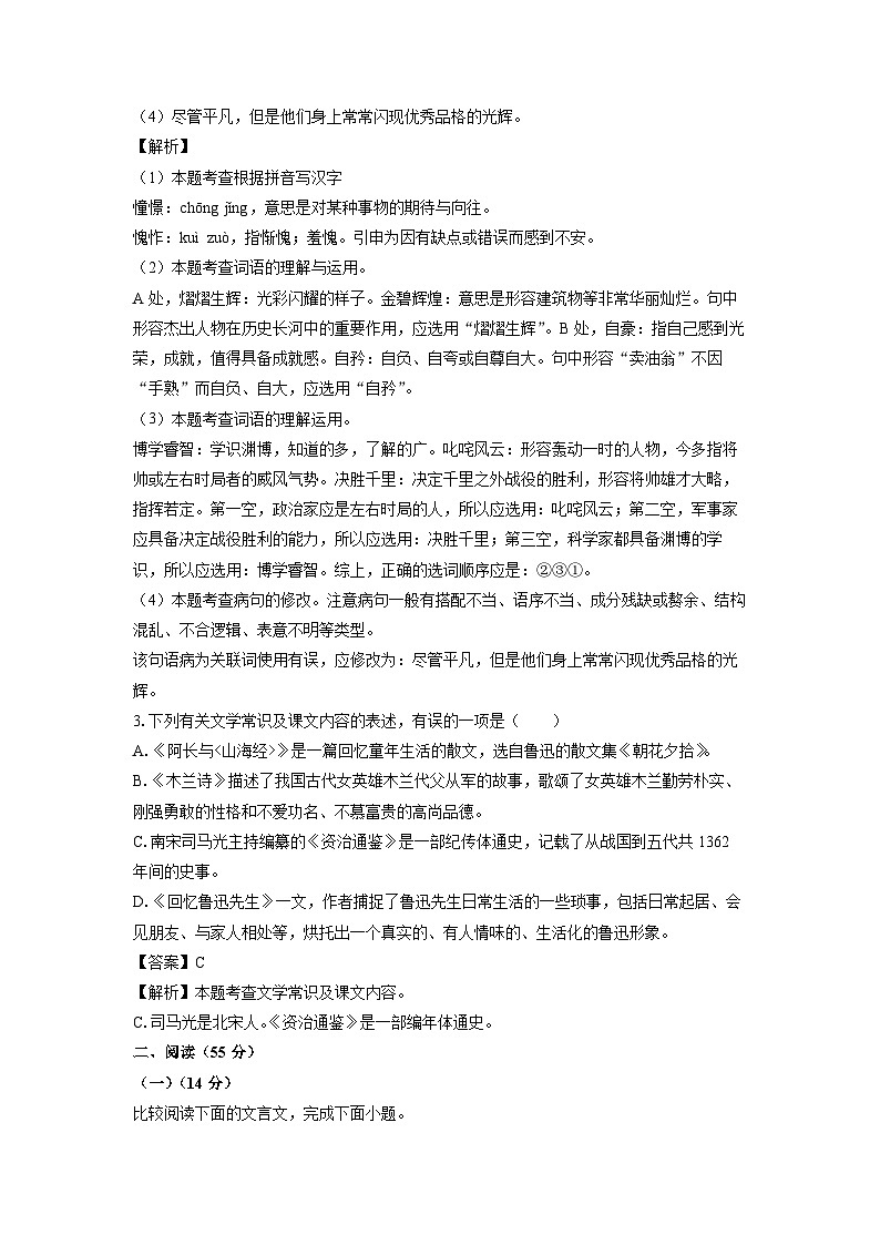 江苏省徐州市睢宁县2023-2024学年七年级下学期期中考试语文试卷(解析版)02