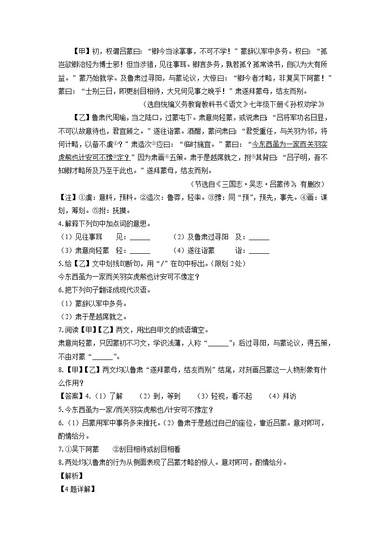 江苏省徐州市睢宁县2023-2024学年七年级下学期期中考试语文试卷(解析版)03