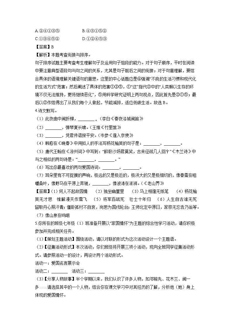 江苏省宿迁市宿城区2023-2024学年七年级下学期期中考试语文试卷(解析版)第2页