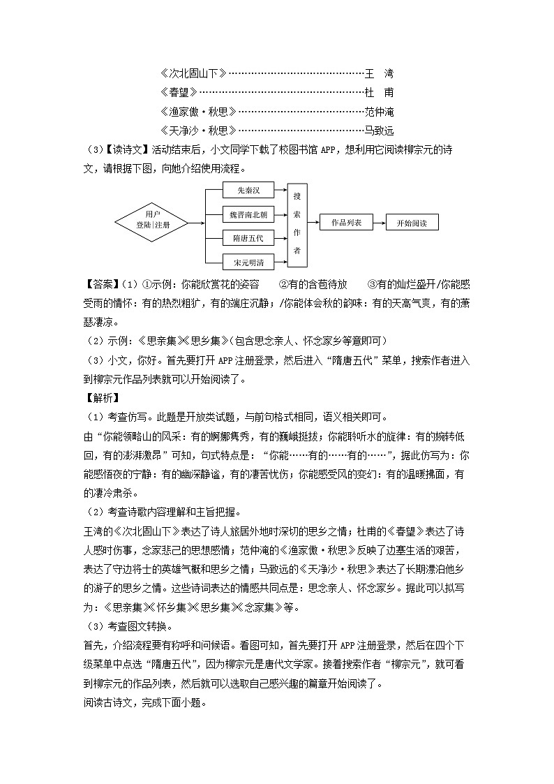 江苏省宿迁市宿城区2022-2023学年八年级下学期期中考试语文试卷(解析版)第3页