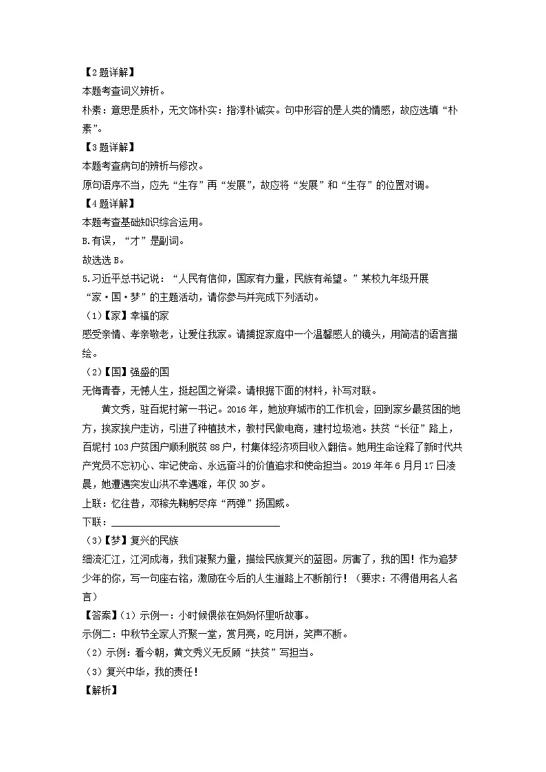 江苏省南通市海安市东片教育联盟2022-2023学年七年级下学期期中考试语文试卷(解析版)第2页
