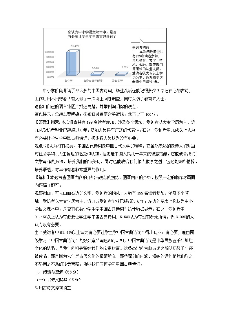 湖南省岳阳市汨罗市2022-2023学年八年级下学期期中考试语文试卷(解析版)第3页