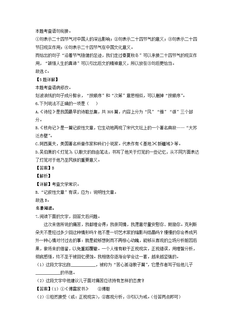 湖南省永州市宁远县2022-2023学年八年级下学期期中考试语文试卷(解析版)第3页