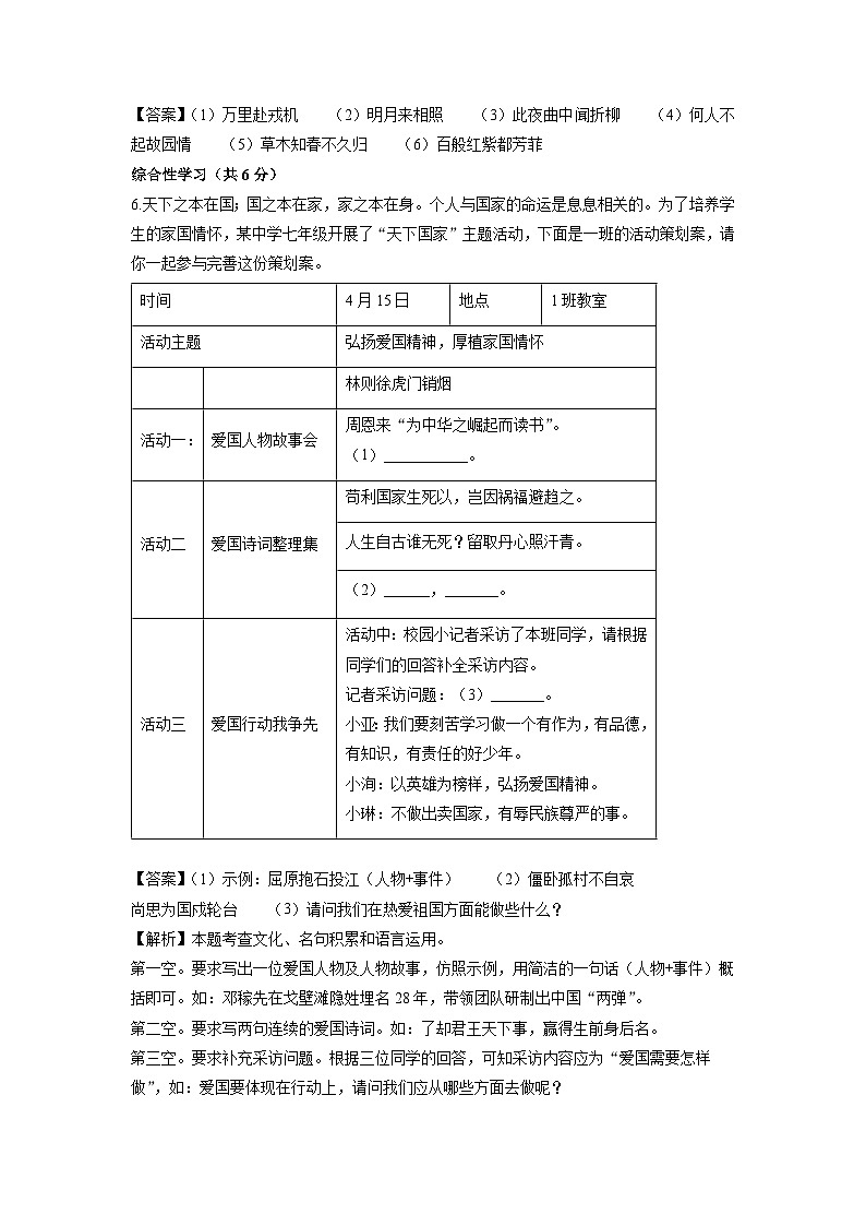 湖南省湘西土家族苗族自治州2023-2024学年七年级下学期期中考试语文试卷(解析版)第3页