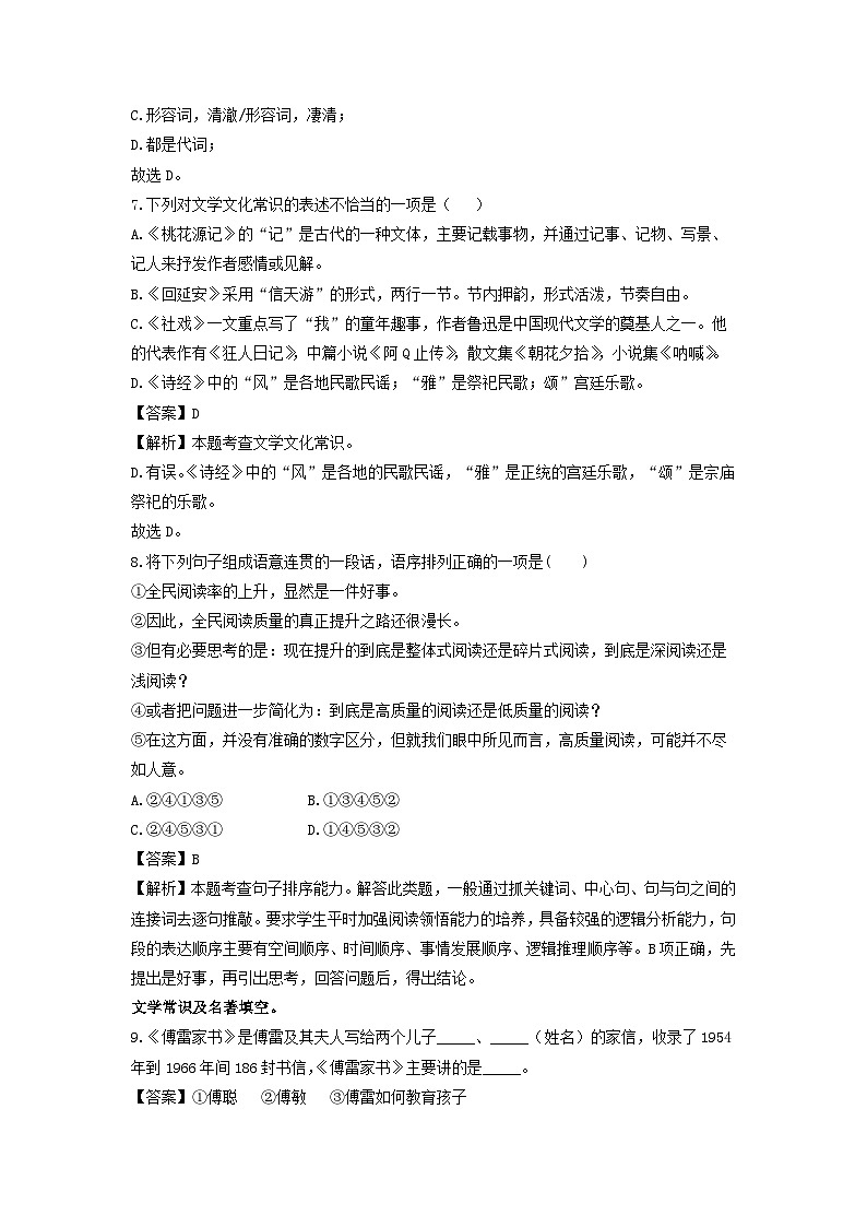 湖南省邵阳市绥宁县2022-2023学年八年级下学期期中考试语文试卷(解析版)第3页