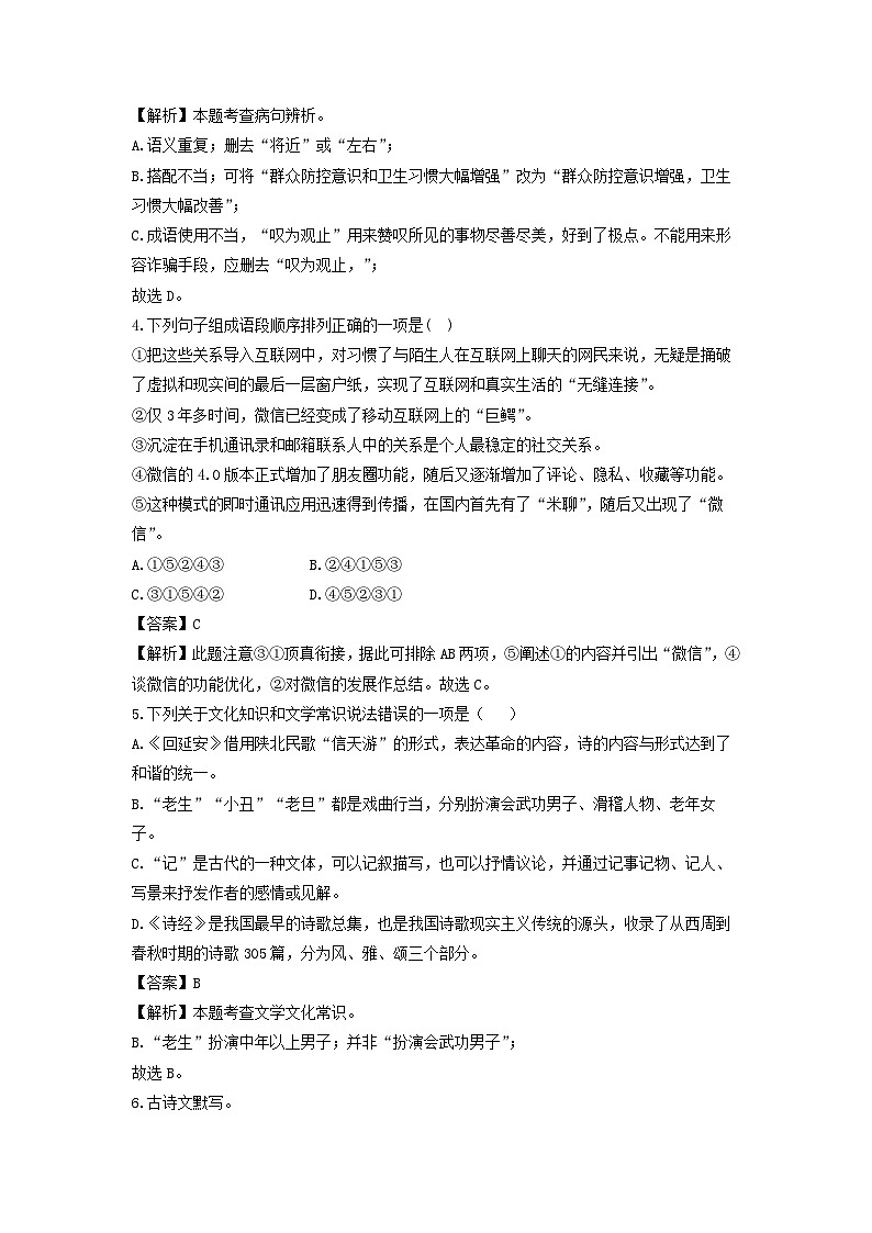 湖北省十堰市房县2022-2023学年八年级下学期期中考试语文试卷(解析版)第2页