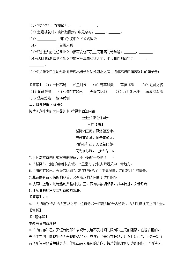 湖北省十堰市房县2022-2023学年八年级下学期期中考试语文试卷(解析版)第3页