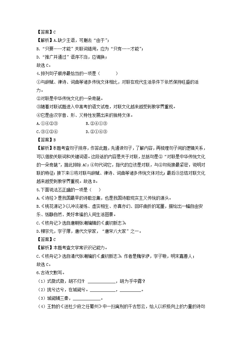 湖北省十堰市郧西县2022-2023学年八年级下学期期中考试语文试卷(解析版)第2页
