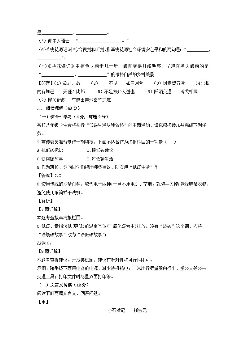 湖北省十堰市郧西县2022-2023学年八年级下学期期中考试语文试卷(解析版)第3页