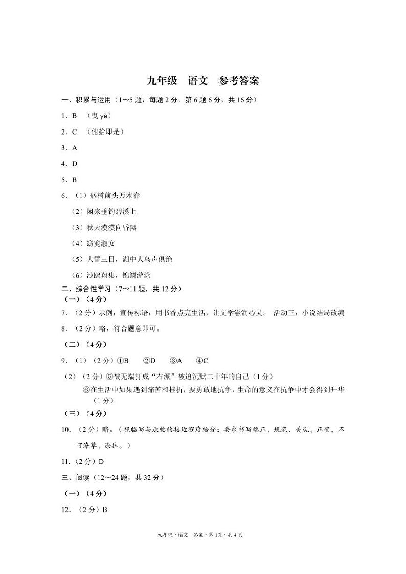 云南省曲靖市沾益区2023-2024学年上学期期中九年级语文答案第1页