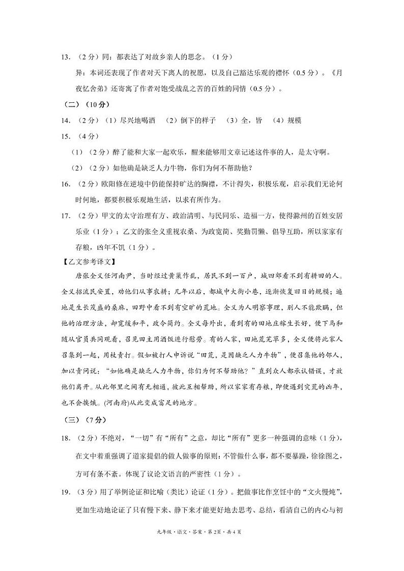 云南省曲靖市沾益区2023-2024学年上学期期中九年级语文答案第2页
