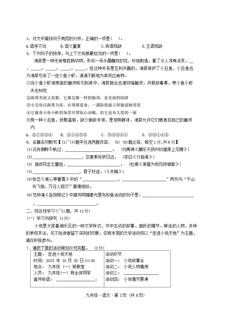 云南省曲靖市沾益区2023-2024学年上学期期中九年级语文第2页