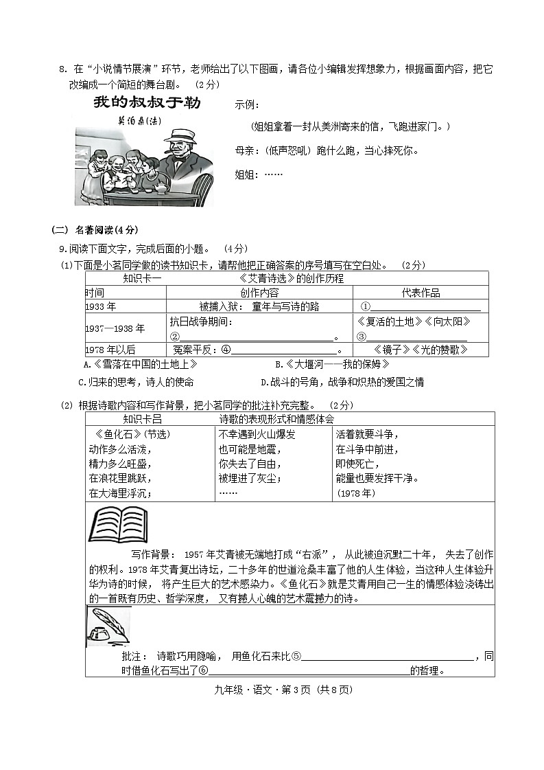 云南省曲靖市沾益区2023-2024学年上学期期中九年级语文第3页