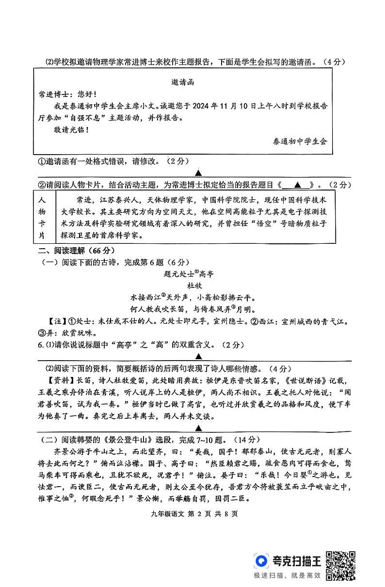 2024年秋学期九年级期中学情调查语文试卷第2页