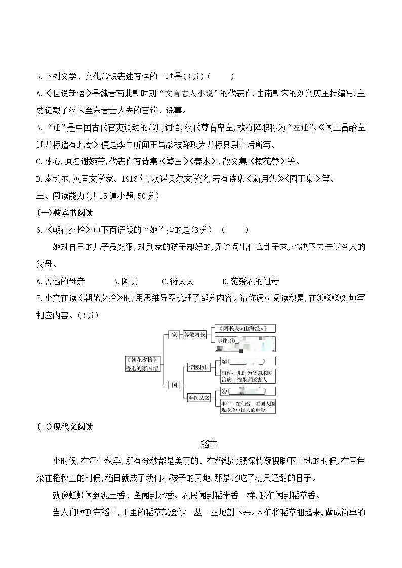 贵州省黔东南州从江县宰便中学2024-2025学年度七年级上学期期中质量监测语文试卷第2页