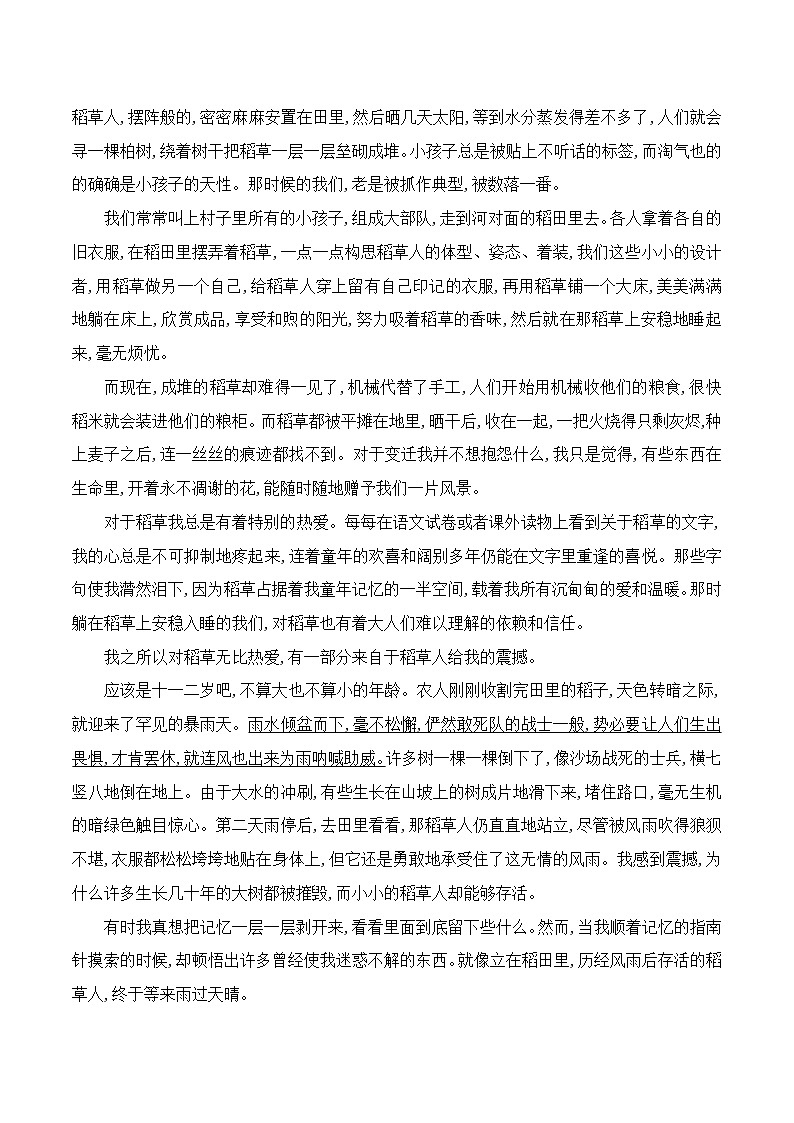 贵州省黔东南州从江县宰便中学2024-2025学年度七年级上学期期中质量监测语文试卷第3页