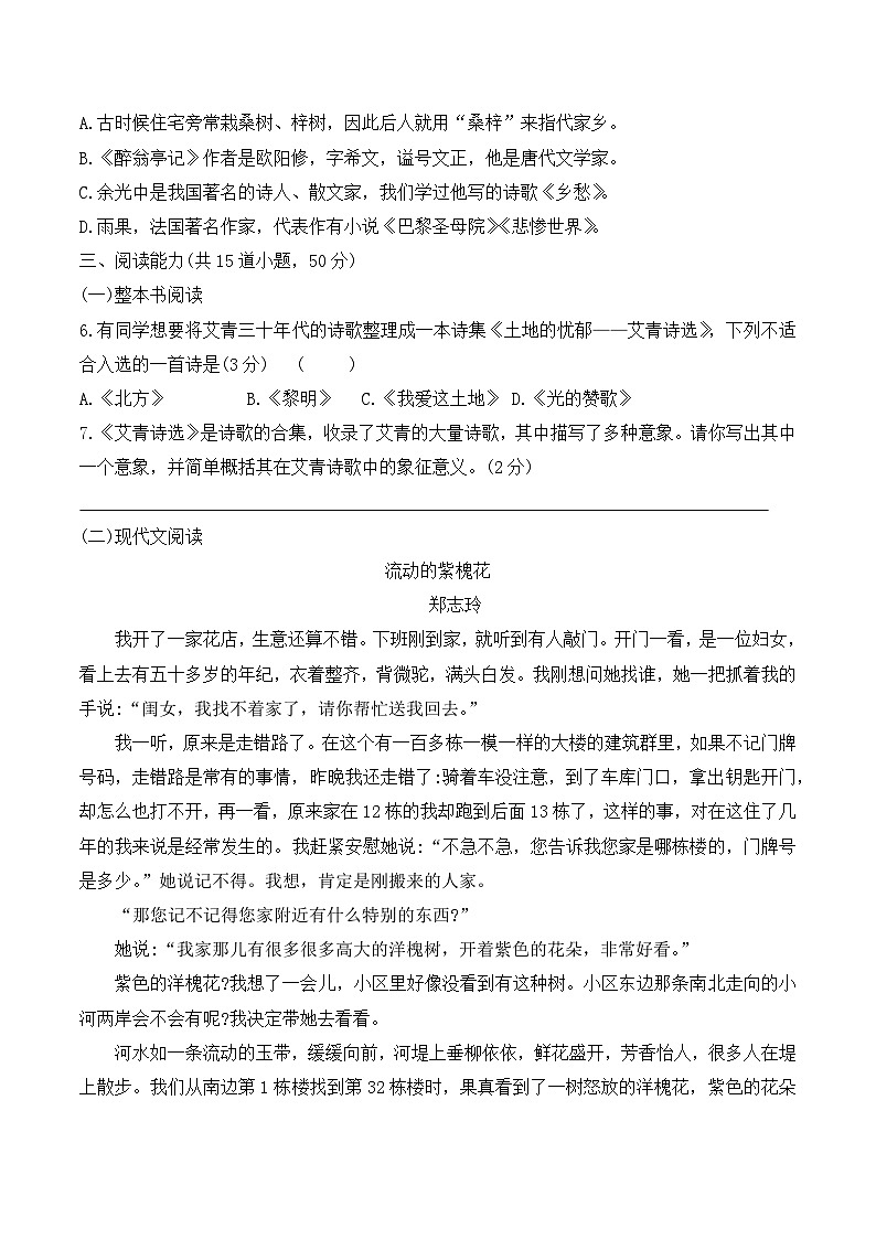 贵州省从江县宰便镇宰便中学2024-2025学年九年级上学期期中质量监测语文试卷02
