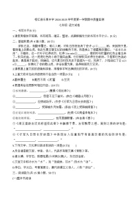 贵州省黔东南州榕江县乐里中学2024-2025学年七年级上学期期中质量监测语文试卷