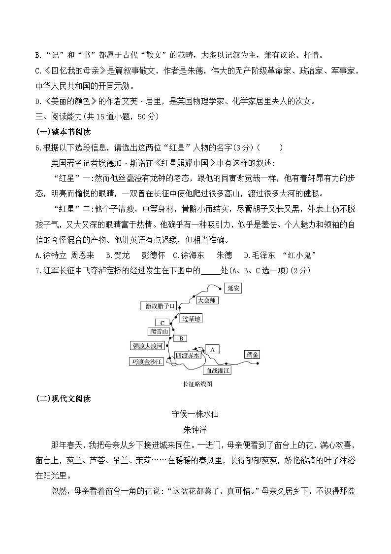 贵州省从江县宰便镇宰便中学2024-2025学年八年级上学期期中质量监测语文试卷02