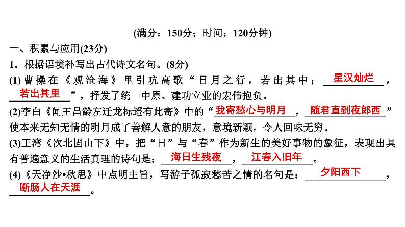 福建省福州金山中学2024-2025学年七年级上学期第一次月考语文试卷答案第1页