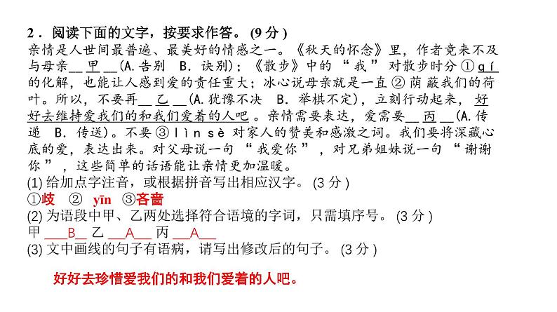 福建省福州金山中学2024-2025学年七年级上学期第一次月考语文试卷答案第2页