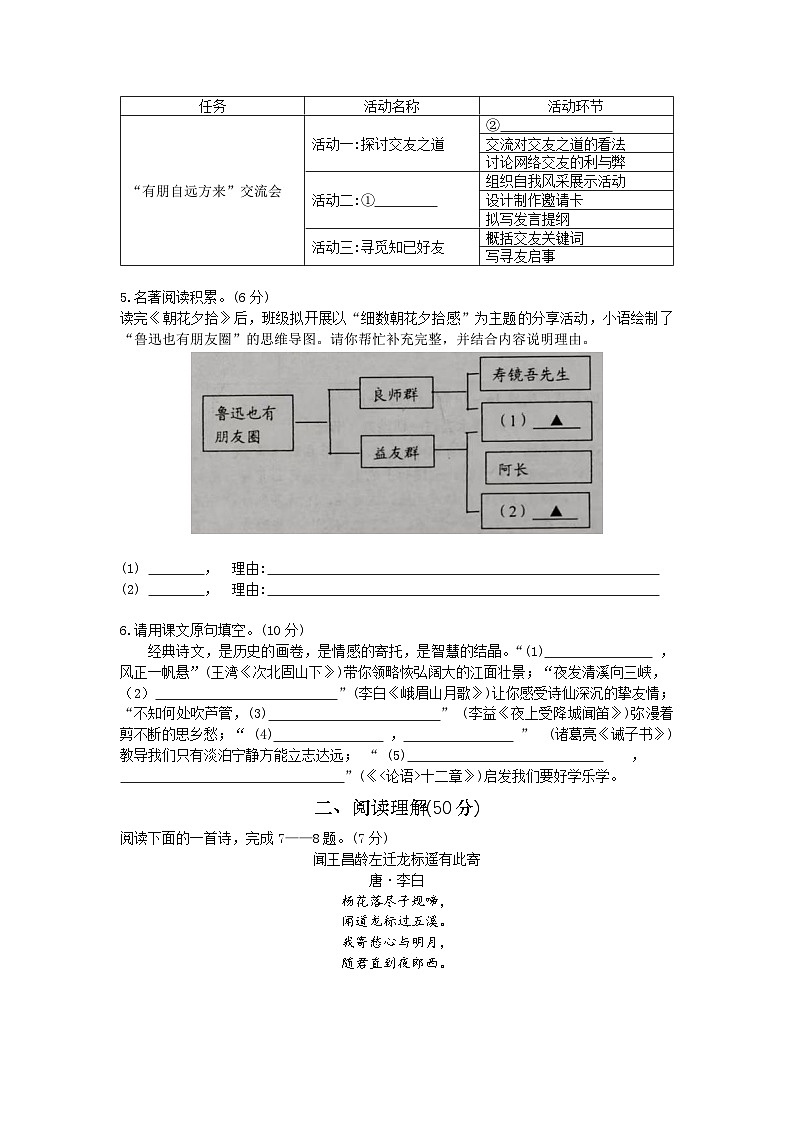 江苏省南通市如皋市2024-2025学年七年级上学期11月期中语文试题第2页