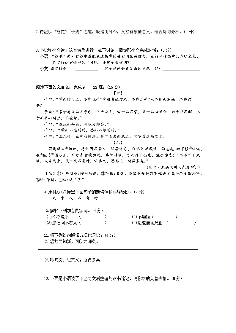 江苏省南通市如皋市2024-2025学年七年级上学期11月期中语文试题第3页