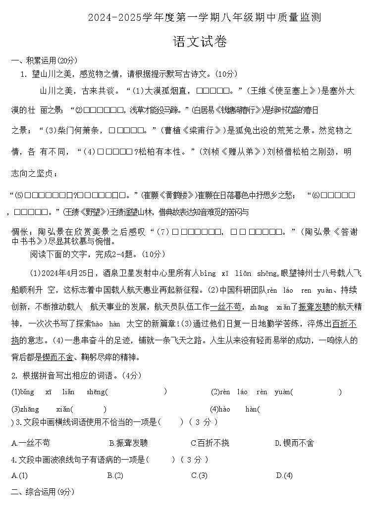 广东省珠海市第五中学2024-2025学年八年级上学期11月期中语文试题第1页