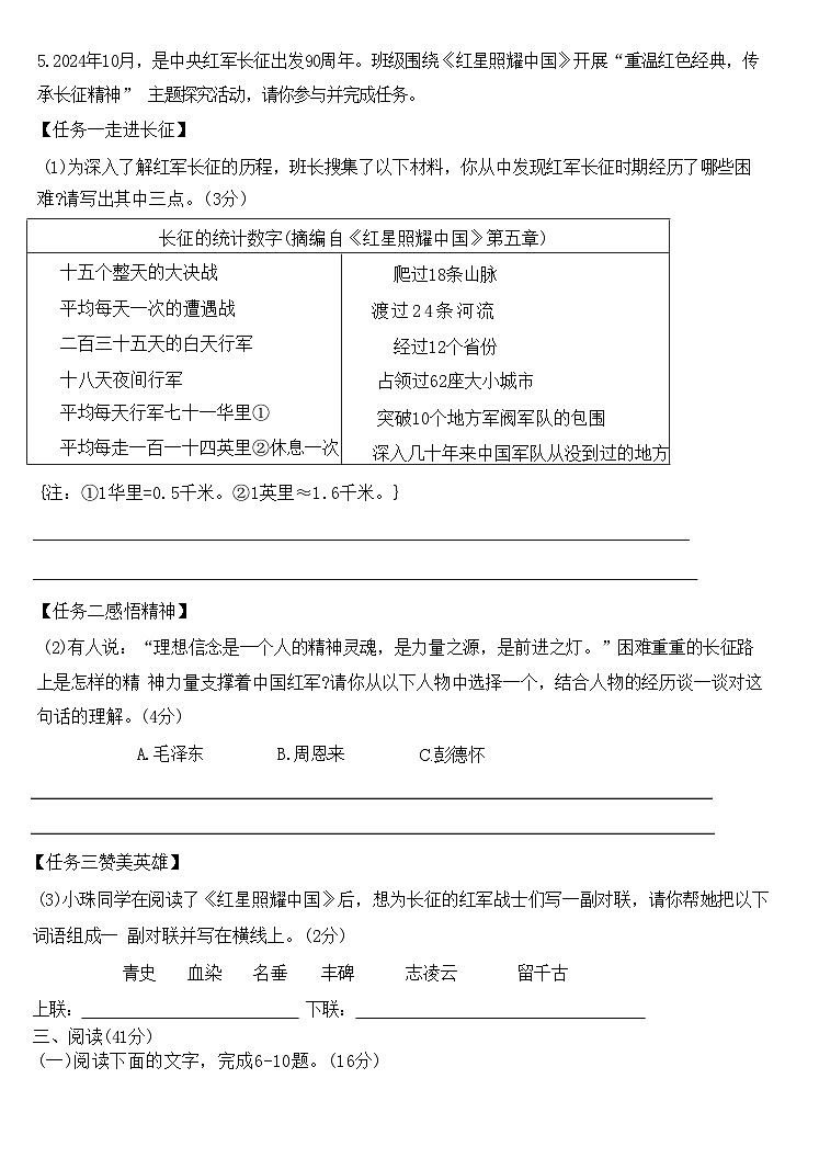 广东省珠海市第五中学2024-2025学年八年级上学期11月期中语文试题第2页