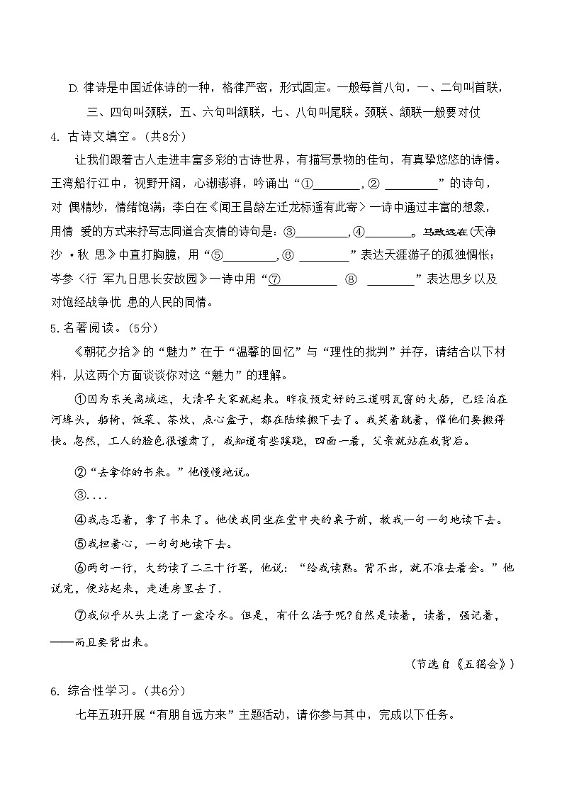 河南省新乡市牧野区多校2024-2025学年七年级上学期期中考试语文试题(001)第2页