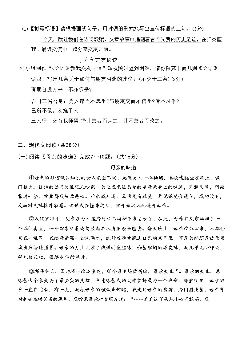 河南省新乡市牧野区多校2024-2025学年七年级上学期期中考试语文试题(001)第3页