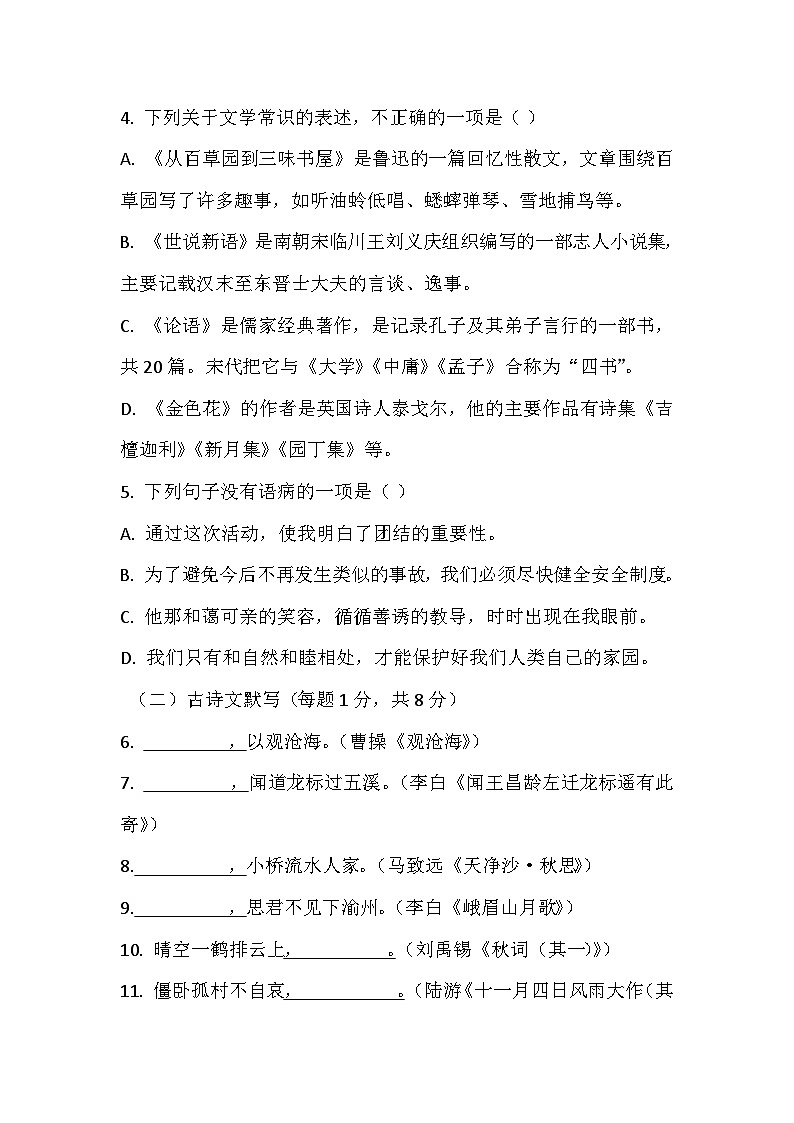 湖北省十堰市第二中学2024—2025学年七年级上学期期中考试语文试题第2页
