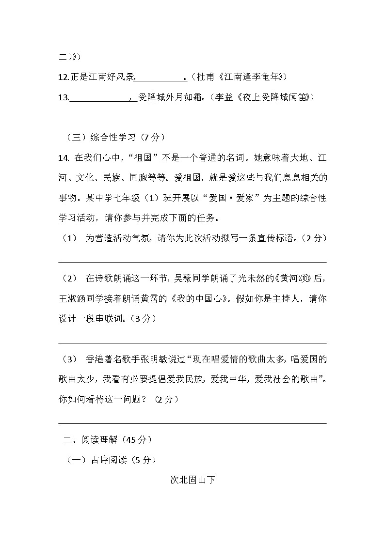湖北省十堰市第二中学2024—2025学年七年级上学期期中考试语文试题第3页