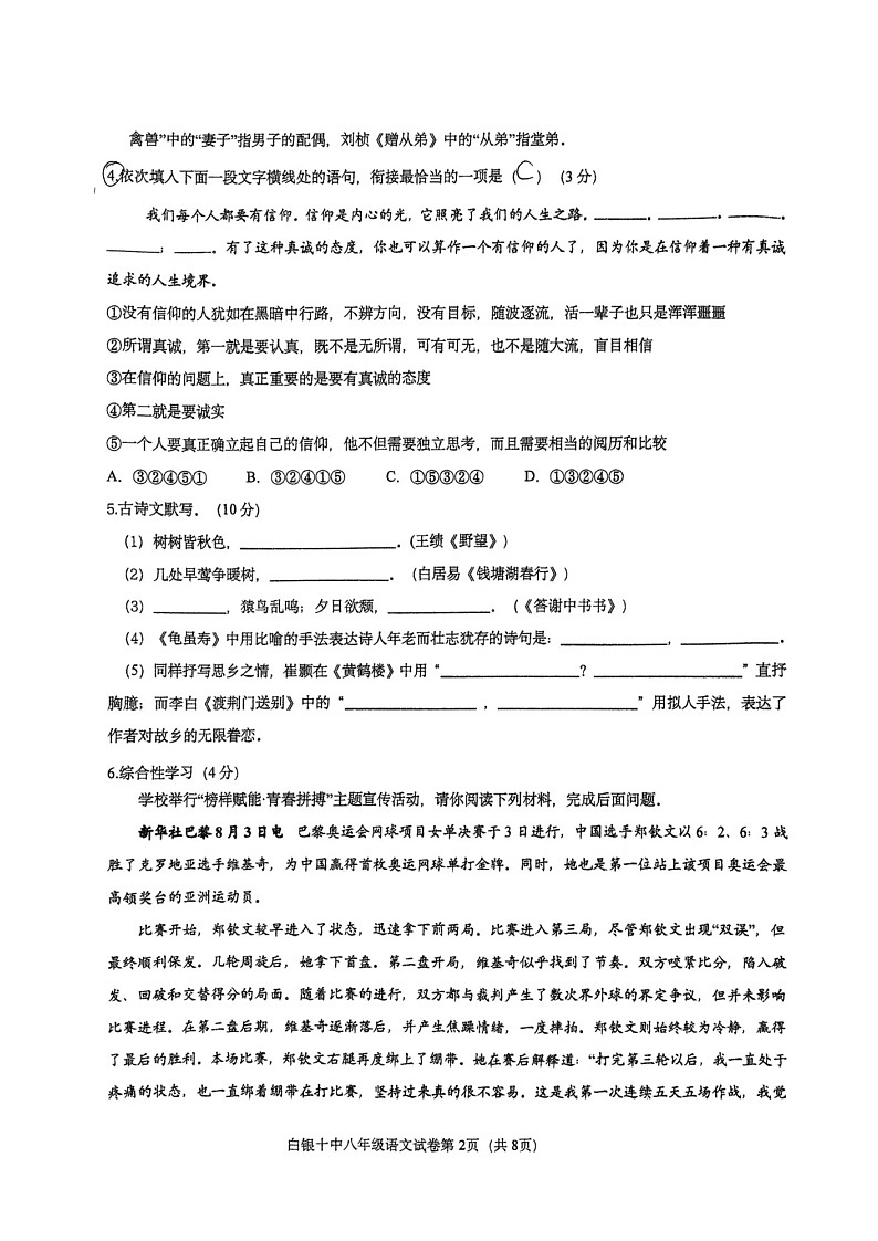 甘肃省白银市第十中学2024—2025学年八年级上学期期中考试语文试卷第2页