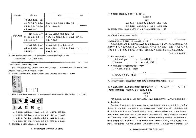 云南省昆明市第三中学2024—2025学年七年级上学期期中考试语文试卷第2页