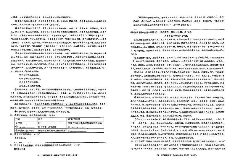 云南省昆明市第三中学2024—2025学年七年级上学期期中考试语文试卷第3页