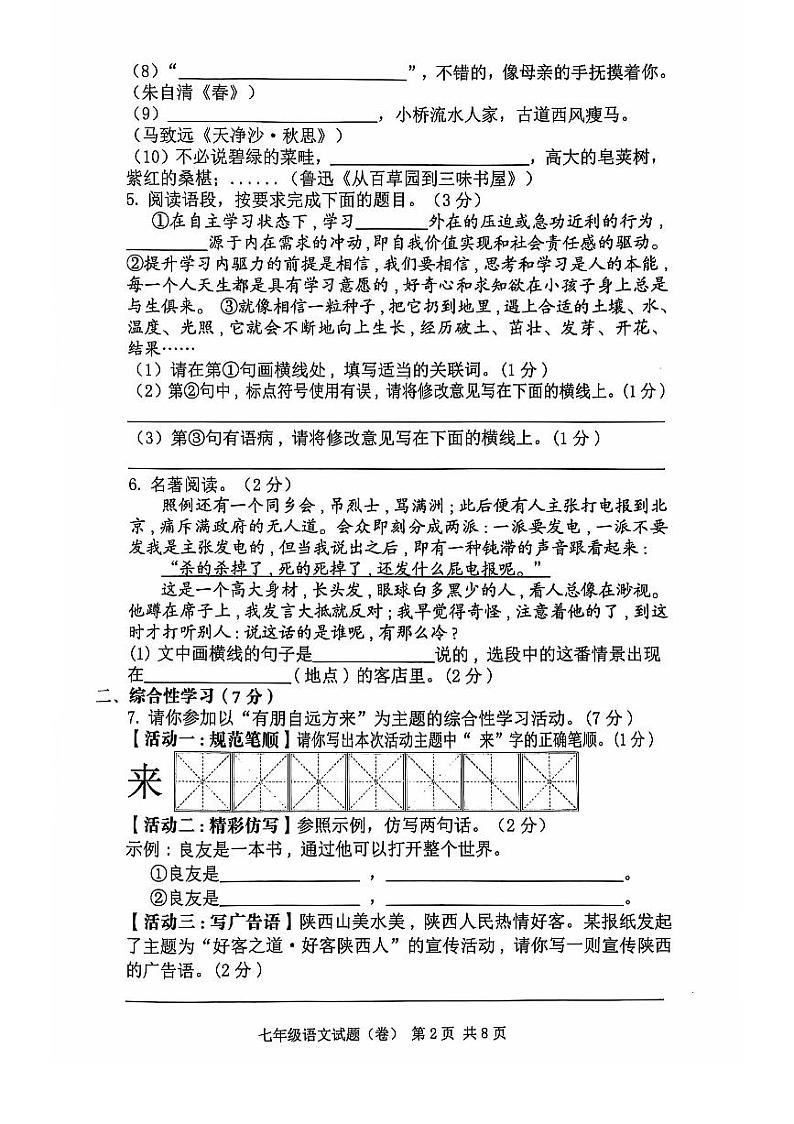 陕西省咸阳市三原县2021-2022学年七年级上学期期中考试语文试题第2页