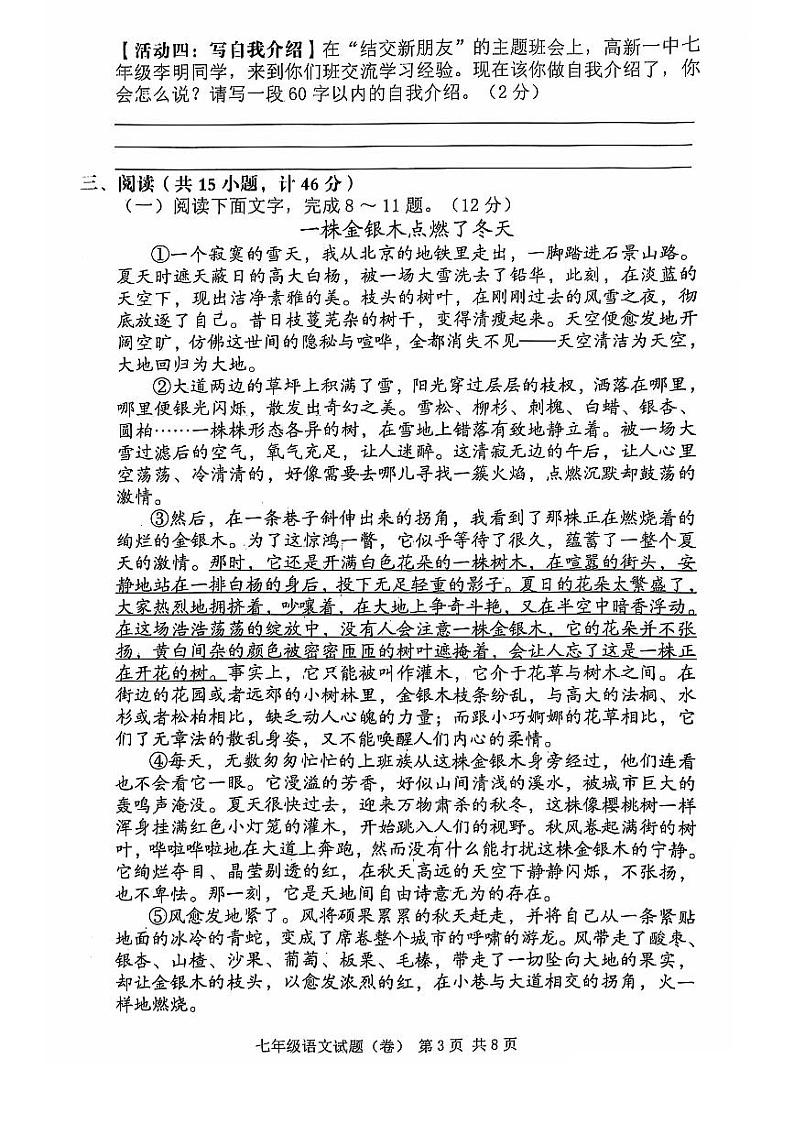 陕西省咸阳市三原县2021-2022学年七年级上学期期中考试语文试题第3页