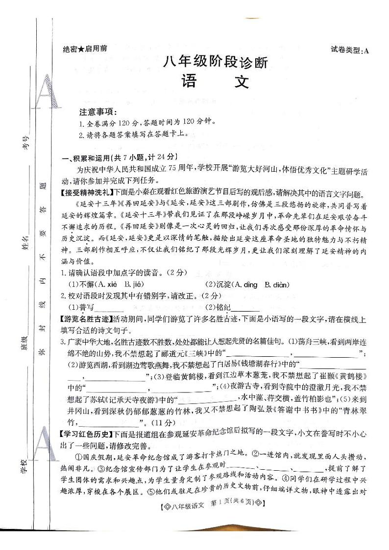 陕西省西安市莲湖区2024-2025学年八年级上学期期中考试语文试卷第1页