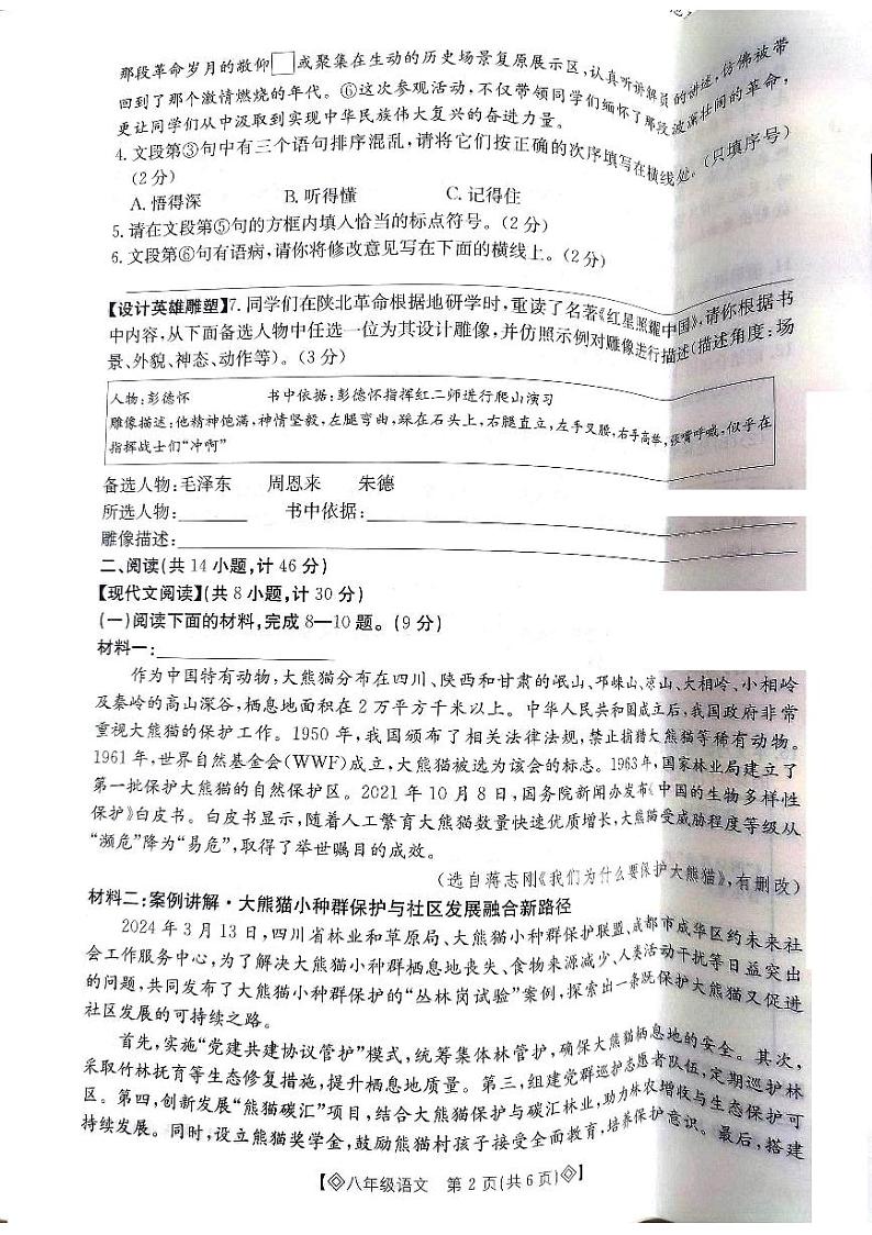 陕西省西安市莲湖区2024-2025学年八年级上学期期中考试语文试卷第2页