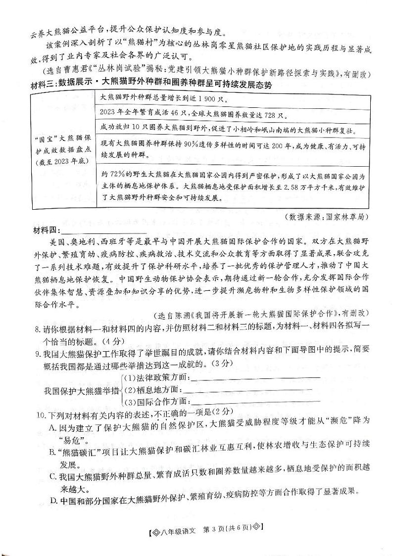 陕西省西安市莲湖区2024-2025学年八年级上学期期中考试语文试卷第3页