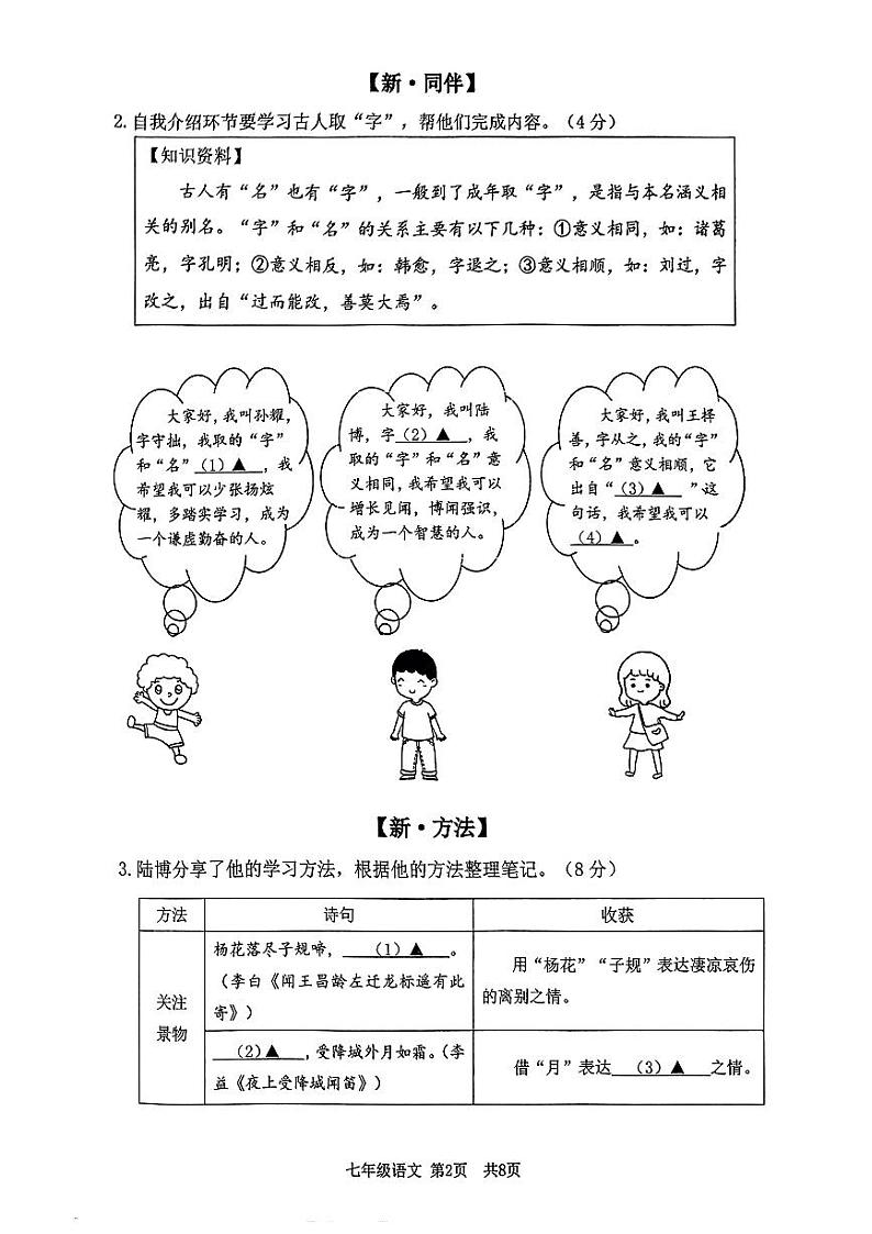 江苏省南京建邺区（金陵河西、南师新城、中华上新河）2024-2025学年七年级上学期期中学业质量监测语文试卷第2页