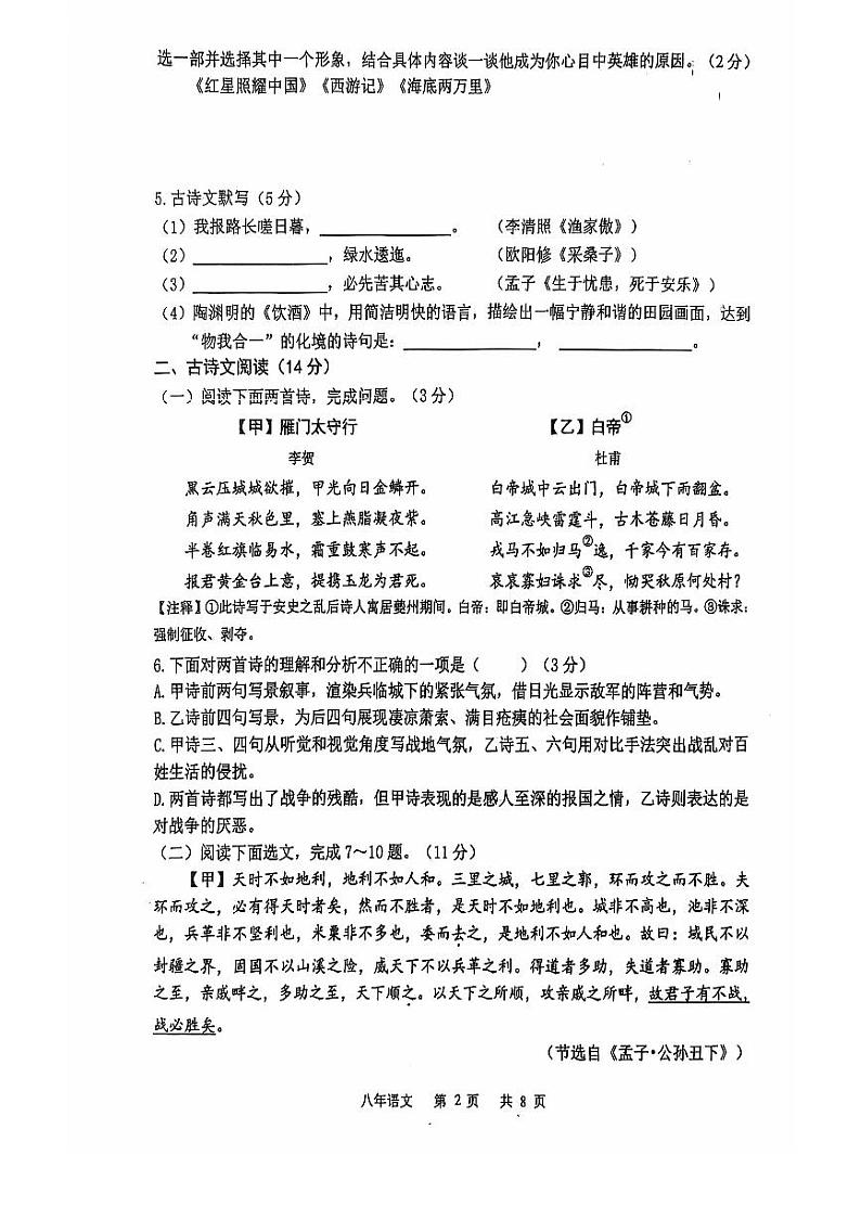 辽宁省鞍山市铁东区2024—2025学年八年级上学期期中考试语文试卷第2页