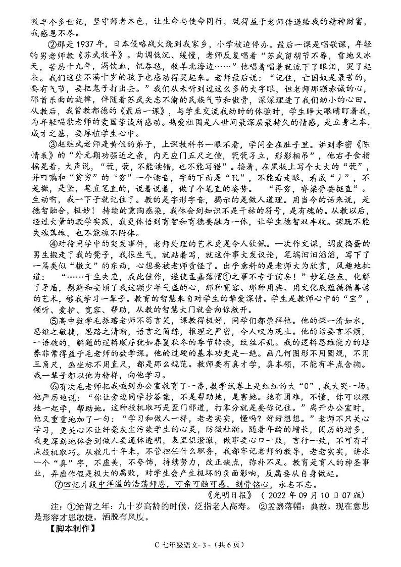 河南省驻马店市确山县2024-2025学年七年级上学期11月期中语文试题第3页