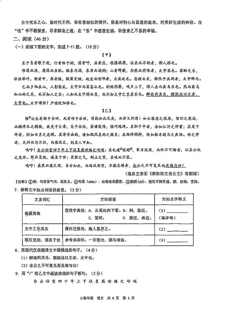 广东省珠海市香洲区凤凰中学2024-2025学年九年级上学期期中语文试题第3页