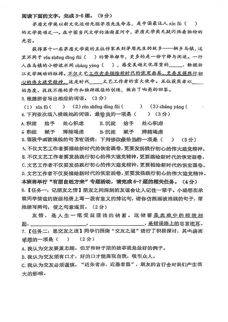 广东省珠海市文园中学2024-2025学年七年级上学期11月期中语文试题第2页