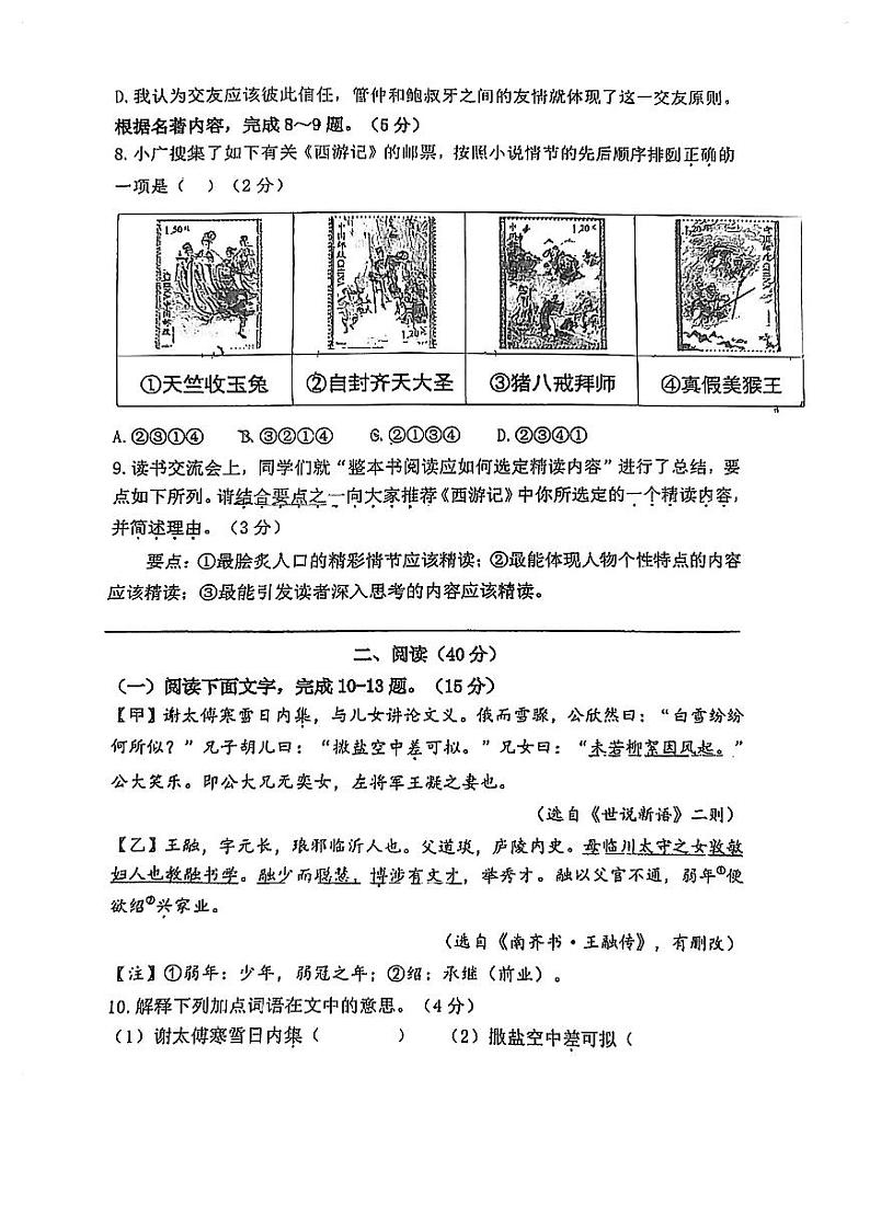 广东省珠海市文园中学2024-2025学年七年级上学期11月期中语文试题第3页