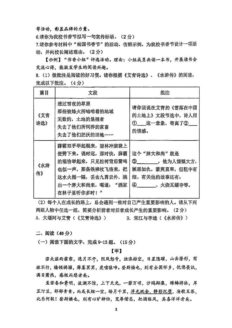 广东省珠海市文园中学（集团）2024—2025学年九年级上学期学期期中考试语文试卷第3页