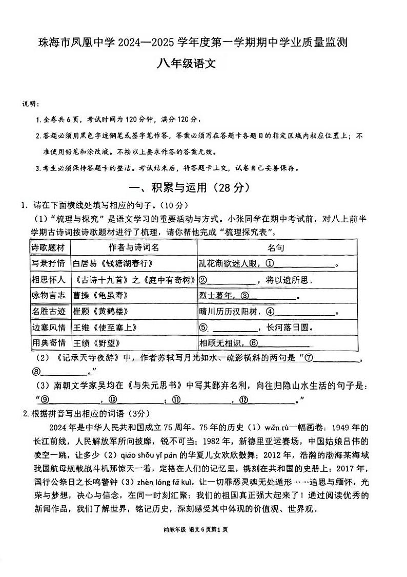 广东省珠海市凤凰中学2024-2025学年八年级上学期11月期中语文试题01